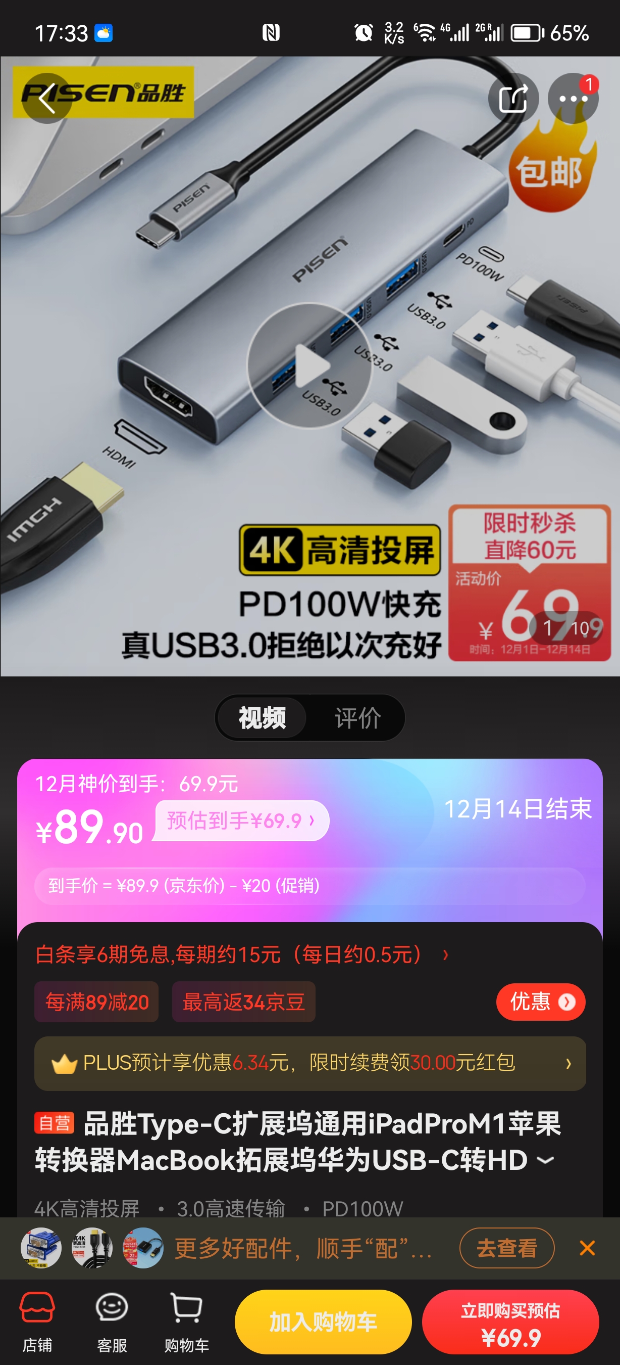 Screenshot_20221212_173325_com.jingdong.app.mall.jpg（1.1 MB）