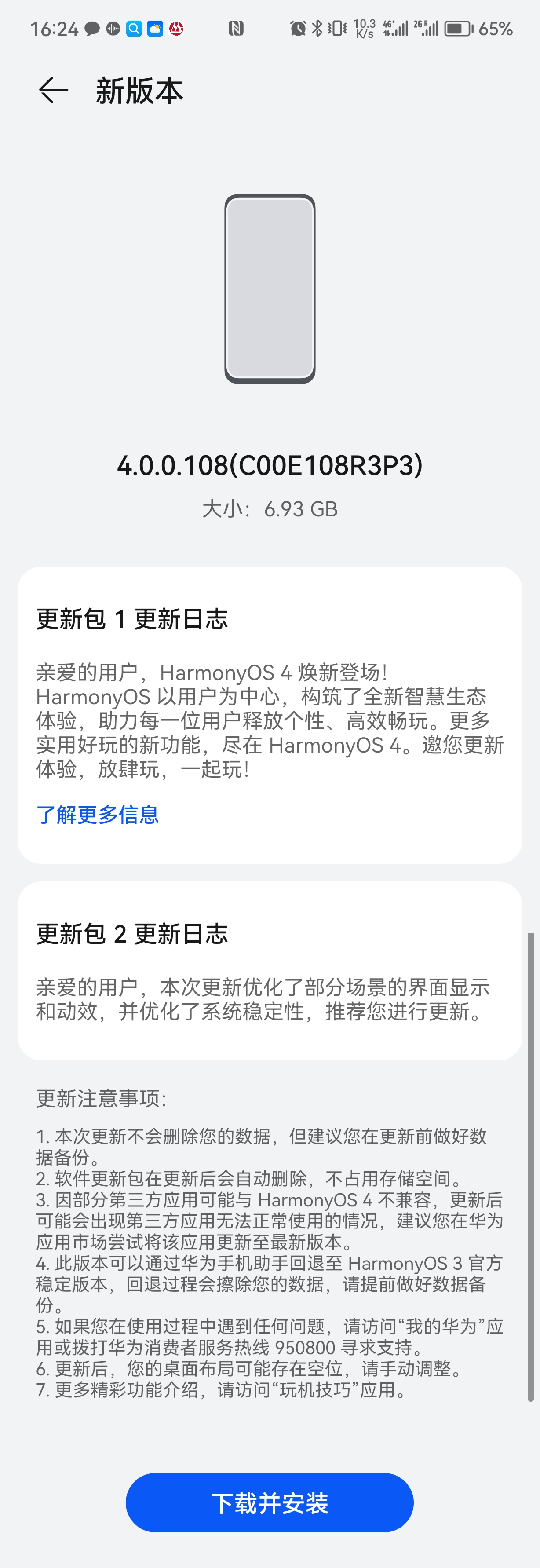 Screenshot_20230804_162435_com.huawei.android.hwouc.jpg（741.37 KB）